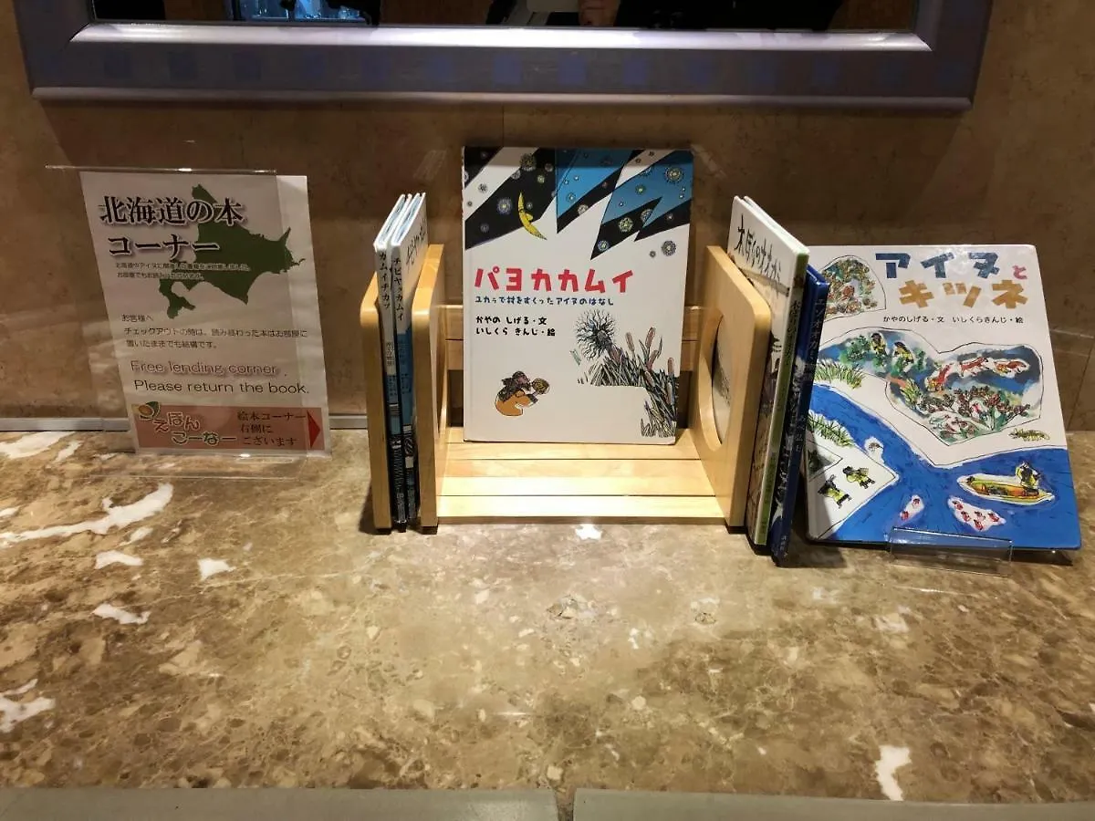 酒店 札幌果子王國度假酒店